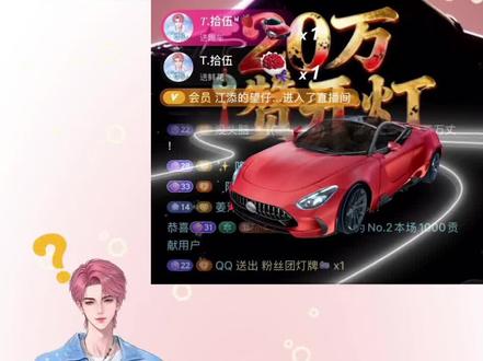 开播框框给自己送跑车?
@𝑇.拾伍ᵂ🍓 @陈怼怼 @DL.明
#听潮阁拾伍 #听潮阁二创