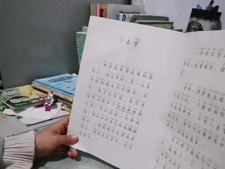 一年级选读:和大人一起读(二):三击掌