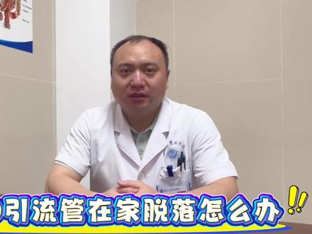 经皮肝道胆穿刺置管脱管#肝胆外科