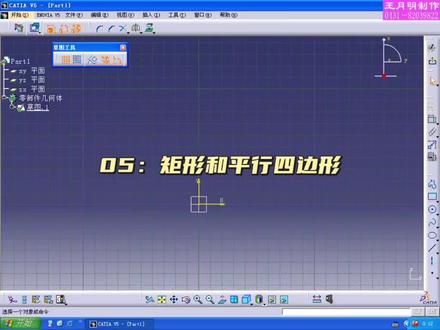 CATIA草图讲解!第五课。#机械设计