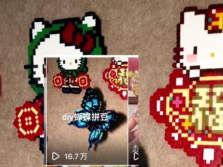 拼豆蝴蝶🦋#拼豆 #蝴蝶diy 图纸🍠柚子鱼老师