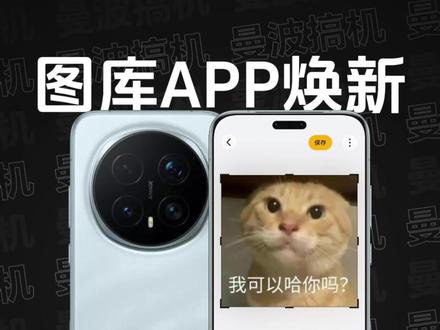 荣耀Magic8 Pro|图库APP新版本逐步推送中。图片编辑界面焕新,一级功能菜单变成了通透模糊悬浮底栏,功能层级的划分以及UI归属也更符合直觉和逻辑了。新版本UI相比旧版本UI,更简约,易用性也更高了一些~#荣耀Magic8Pro #荣耀Magic8 #MagicOS10 #荣耀WIN #荣耀Magic7Pro