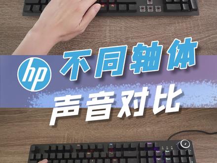 很赞的一款键盘,希望你能喜欢#机械键盘 #机械键盘推荐 #惠普机械键盘 #机械轴体 #游戏键盘