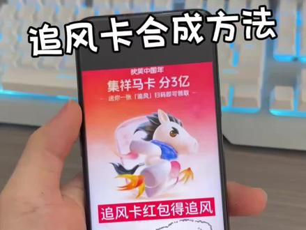 2026抖音马年集卡活动入口 追风马卡获取教程 #2026抖音马年集卡活动 #追风马卡 #抖音追风马卡怎么获得 #追风卡放水时间 #追风卡几点放卡