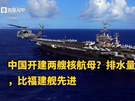 中国在建两艘核动力航母,分別为广东舰和浙江舰