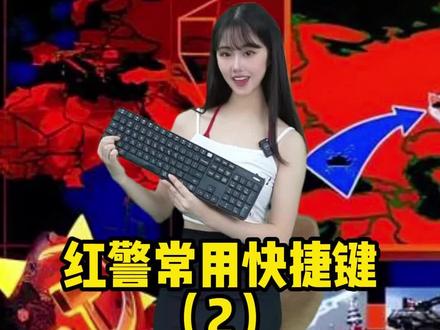 红警常用的快捷键你都会用吗? #兰博电竞#红警