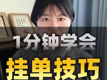 #我在抖音讲金融 #创作者中心 #创作灵感 #股票 #财经 一分钟学会挂单技巧