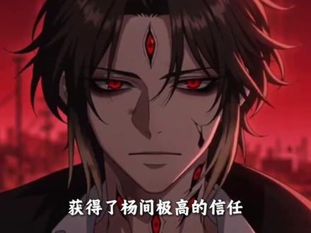 神秘复苏李阳,杨间最忠心的哮天犬。#神秘复苏 #李阳 #网文 #网文荐书 #抖音精选