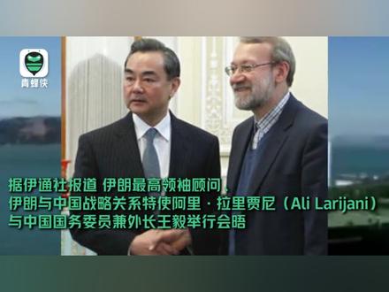 中国与伊朗签署25年全面合作协议,涉政治、战略和经济合作