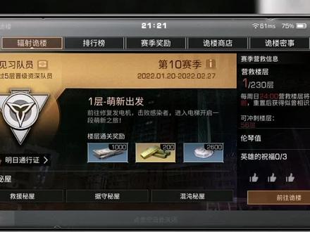 辐射诡楼S10~1-10层+救援秘屋。一点都不好玩🙃🙃🙃,我是反面教材,不是攻略,谢谢!#网易明日之后 #游戏日常 #明日之后第四季 #明日之后手游 #明日之后 #明日之后辐射诡楼s10 #又菜又爱玩系列