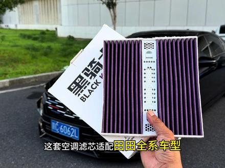 专车专用香氛空调滤芯,可解决空调异味问题,本田全系车型都可安装,以雅阁车型为例演示了更换过程,更换后空调风舒适且有清香,能快速清除各种异味,有多种香味可选。#本田#香薰空调滤芯#空调滤芯更换#汽车好物