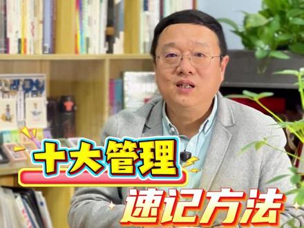 十大管理49个管理过程底层逻辑速记方法 #软考老金#软考#软考高项#软考高级#信息系统项目管理师