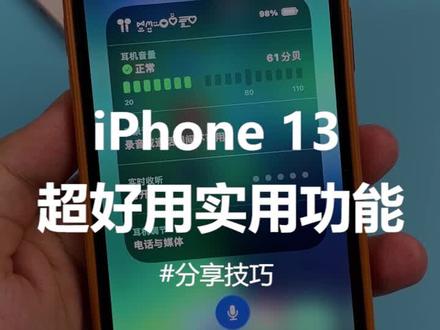 iPhone 用了这么多年,这个实用功能我才知道!!#iphone #涨知识 #苹果