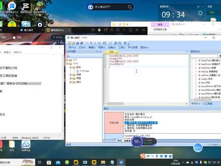 懒人精灵教程 六节滑动命令讲解#懒人精灵