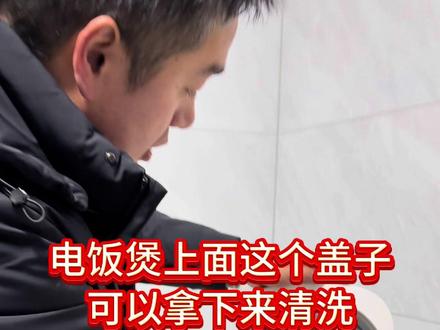 电饭煲上面这个盖子,是可以拿下来清洗的#电饭煲 #生活小妙招 #实用小技巧