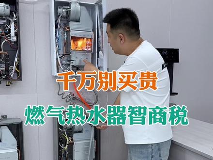 燃气热水器避坑 #家装装修 #燃气热水器 #电热水器