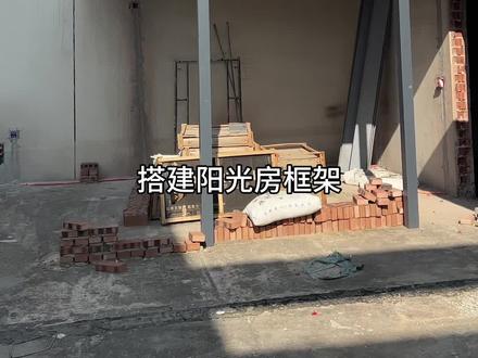 🔥70平顶楼露台花园|阳光房全攻略来啦! 我家顶楼最明智的决定就是做了这个阳光房!但过程真的太坎坷了😭( 今天从安全性、图纸核对、材料选择3大核心,分享我的实战经验!
1️⃣第一要点:安全第一!
虽然我家在湖南没有台风,💡但是平时风也挺大下雨的时候也挺多所以选材时特别谨慎:
主体结构:断桥铝合金+壁厚2.0mm以上之前考虑过塑钢和普通铝材,最后还是选了断桥铝合金!壁厚一定要≥2.0mm!我家用的110系列,宽体设计更加稳固~
V玻璃:夹胶中空钢化玻璃!双层保险!
我选的是双层钢化玻璃+中间 PVB夹胶层!?这样的玻璃即使碎了也会粘在胶片上,不会坠落伤人!而且中空设计还能保温隔热~
V 安装固定:化学螺栓+结构胶密封安装时我全程盯着!
主体框架要用化学螺栓固定
(比普通膨胀螺丝更牢固!)V
所有接缝处打室外专用结构胶!
V 玻璃嵌入深度要≥15mm!
2️⃣第二要点:图纸核对!血泪教训!❌
我家就栽在这里!侧面玻璃全部做错⋯推拉门以为是做可折叠的结果最后做成的是单推拉门,很不方便!考虑后期再改折叠法式推拉门吧😭
3️⃣测量阶段:亲自复核尺寸!
师傅上门测量时,我拿卷尺跟着量了一遍!果然发现
2处尺寸误差!
特别是斜顶角度和立柱位置,一定要确认清楚!
设计图纸:重点关注这些!
• 玻璃分块尺寸(太大影响运输安装)
•开窗位置和方式
• 排水坡度(25%才不会积水)
下单前:逐项确认再签字!
我把图纸上的每个尺寸都用红笔圈出来,和师傅一个一个确认!虽然花了1小时,但避免了后期大麻烦!
心第三要点:顶层材料!隔音防水是关键!吊顶阳光房之前让师傅用水管测试了三次漏不漏水才开始后续装修!我家第一次测验是有漏的!让师傅调整好再测试了两次
顶面材料:长城隔热板
我没选玻璃顶,一来考虑卫生需要经常打理,二来玻璃顶阳光暴晒容易碎,用长城隔热板吊顶这样整体和室内空间看起来更协调,夏天也没有这么热!
V排水系统:隐形排水沟+大口径落水管顶面要做双向排水坡度!我搭配了5cm宽隐形排水沟和75mm大口径落水管,暴雨天也能快速排水!
4️⃣我的花费清单(供参考):
•主体框架+安装:2.5W#装修日记vlog #顶楼露台 #花园露台 #阳光房 #记录装修过程