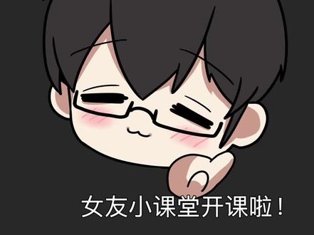 女友一月会有四个不同时期 #漫画 #科普 #情侣 #我的冷酷女友 #女生