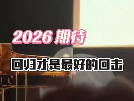 波波复出,大家欢迎吗
#脱口秀 #一般人不告诉他 #讨论 @周立波说解天下事