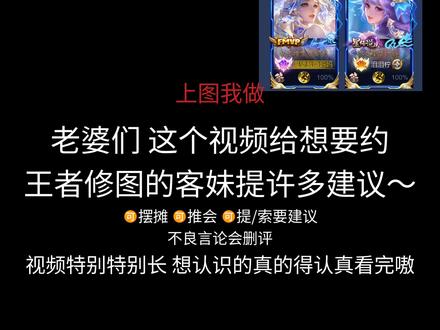 出了一期王者修图客妹用的小指南~老婆们有不懂的可以在评论问问嗷
#王者修图教程 #王者 #王者荣耀 #王者修图