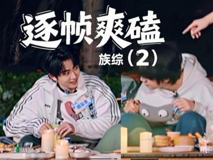 逐帧爽磕族综(2)
#橹穆 #杰丞 #271199