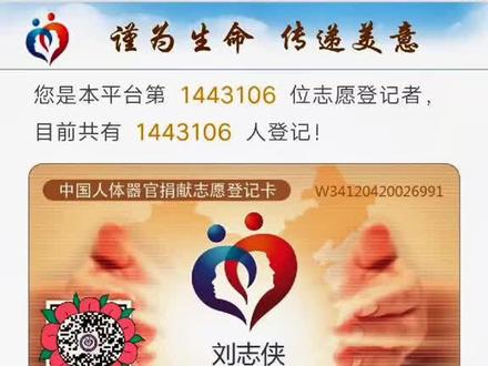 如何办理?关注《中国人体qiguan捐献》公众号→志愿登记→按提示操作→成功→点实体卡→按shipin操作