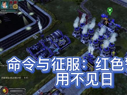 命令与征服:红色警戒3-永不见日