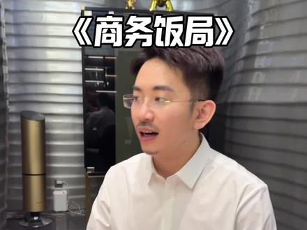 天大的事,在某些人眼里,也许就是一顿酒的事。#内容过于真实 #张立业和董雨欣#dou斯卡2024