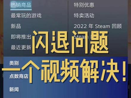 Steam APP一直闪退怎么办?一个视频就够了! #UU加速器 #steam游戏 #steam手机版 #Steam#steamapp