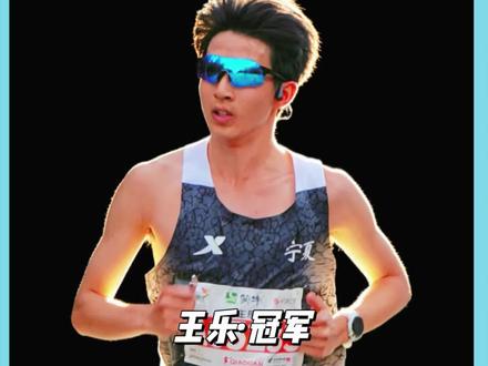 爆冷!2026银川马拉松,新人王乐击败房博 #2026银川马拉松 #银川马拉松 #房博#王乐 #马俊平