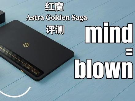 红魔 Astra Golden Saga 评测:镀金散热让骁龙8 Elite彻底释放性能?#红魔 #RedMagic #AstraGoldenSaga #游戏平板 #平板评测