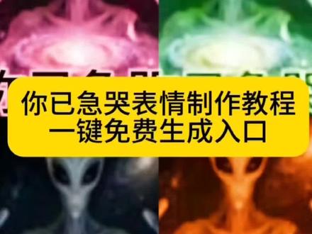 你已急哭;你已急哭表情包;你已急哭表情包制作教程;你已急哭是什么梗;你已急哭表情包;你已急哭梗;你已急哭玩法;你已急哭王者荣耀;你已急哭什么意思;你已急哭九宫格;你已急哭表情包教程;你已急哭表情包微信;你已急哭表情包微信叫什么;你已急哭表情包王者;你已急哭表情包添加;你已急哭表情包获取;你已急哭表情包游戏;你已急哭表情包动图;你已急哭表情包出处;你已急哭表情包制作教程;你已急哭表情包外星人;你已急哭头像;你已急哭表情包企鹅;你已急哭出处;你已经急哭了奶龙表情包#你已急哭#你已急哭火影#你已急哭表情包微信#你已急哭是什么梗 #剪映