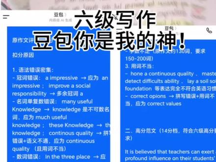 六级写作不想背模板就这样做,非常简单!#豆包你是我的神#豆包和英语六级#英语六级备考