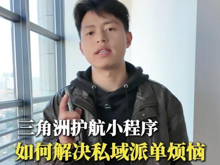 三角洲护航小程序如何解打手接私单问题#三角洲护航 #三角洲小程序 #三角洲代练 #三角洲护航系统 #三角洲行动
