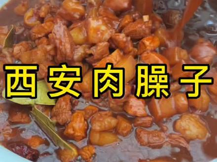 西安府的肉臊子,这样做,肥而不腻,瘦而不柴,酱香浓郁,拌面夹馍美的很#美食教程 #陕西美食 #肉臊子