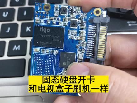 固态硬盘开卡和电视盒子刷机一样简单,硬盘无法格式化维修 #硬盘维修