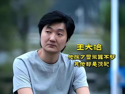 这男人号称美女收割机,他除了显示器不好, 其他都是顶配! #王大治 #值得收藏的陕西方言歌曲又加一 #花衬衫和油泼面 #娱乐热点大赏