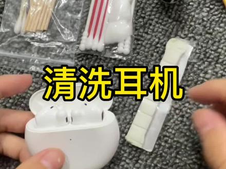 #二手耳机 #清洗耳机 #同城热门 今天给大家看一下我们清洗耳机的过程,有需要清洗耳机的可以后台私信哦