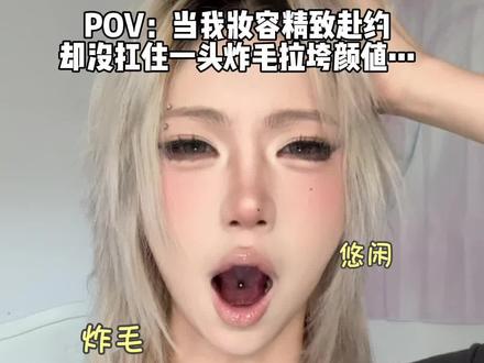 原来拉垮颜值的不是脸 是炸毛… #发型打理#反差人设 #鲻鱼头发型打理 #发型就这么简单