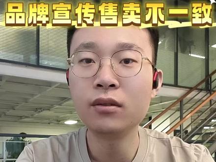 品牌宣传售卖不一致 #品牌宣传售卖不一致 #达人违规 #达人违规处理