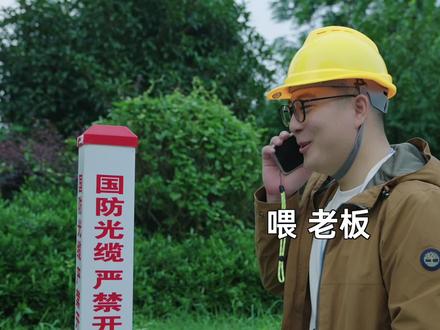 挖断国防光缆后果有多严重?为什么?#国防光缆 #科普 #钛客计划