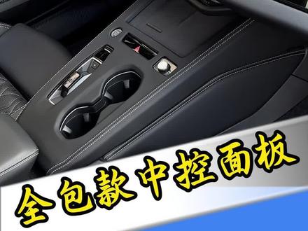奥迪A5L内饰装饰用品:卡扣式中控全包面板
超纤皮材质,专车专用,免贴胶,直接套上即可。装饰保护爱车。#奥迪A5L#奥迪#汽车好物 #车主必备