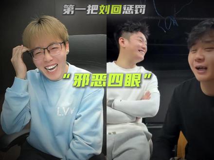 “邪恶四眼” #陈泽 #抽象pk名场面 @陈泽-