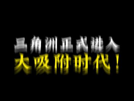 三角洲正式进入大吸附时代!绿玩的天彻底塌了!一夜之间三角洲对局内出现了众多被埋没已久的天才少年,他们见人就是三枪头,露个头皮都能给你揣回特勤处,以往赛季零点几的kd却突然开始枪枪锁头,不是因为他们顿悟了,而是因为他们都用上了obs吸附外挂!obs的工作原理是利用ai读取游戏画面,然后自动辅助吸附瞄准,就因为整个过程不读取不修改本地文件,所以在ace反作弊运行的角度来看不算作弊。所以众多玩家纷纷加入这个吸附大家庭,目前不管是机密还是绝密对局里,基本上都是obs的宗门弟子,绿玩成为了最可笑的代名词,而参数调教好坏,成为了他们分出胜负的唯一评判标准!一时之间官方评论区下全是绿玩哀嚎连连的声音,而红玩游戏群里,全是分享战绩的喜悦,三角洲的游戏环境也正式脱胎换骨,大步迈入了全民大吸附时代!
#三角洲行动攻略 #三角洲行动手游