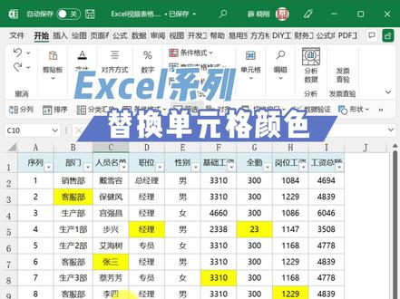 单元格替换颜色
