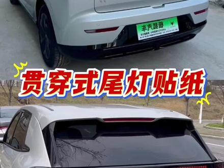 极狐T1 贯穿式尾灯反光贴+悬浮Logo字 让割裂的尾部立刻帅起来#极狐T1