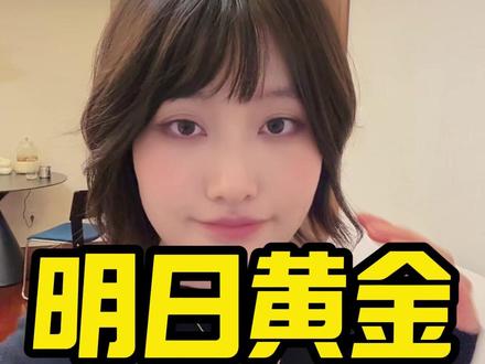 明日黄金怎么说? #黄金 #金价 #黄金暴跌 #黄金知识
