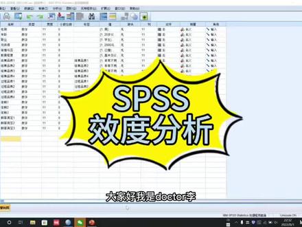 #spss数据分析教程 #关注我每天坚持分享知识 #数据分析 #一分钟干货教学 SPSS数据分析~效度分析