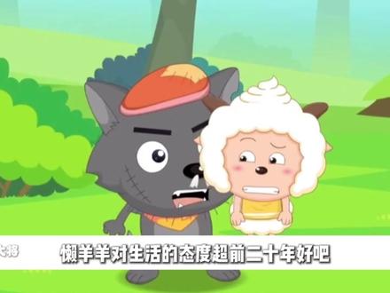 “最棒的小羊”爆火出圈,懒羊羊终于拿回主角副本?! #懒羊羊 #喜羊羊与灰太狼 #国漫杂谈 #动漫编年史 #国漫补完计划