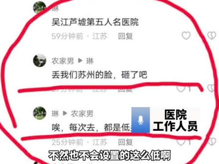 苏州吴江芦墟第五人民医院,又现丁义珍式窗口,院方:不用跪,弯腰就行